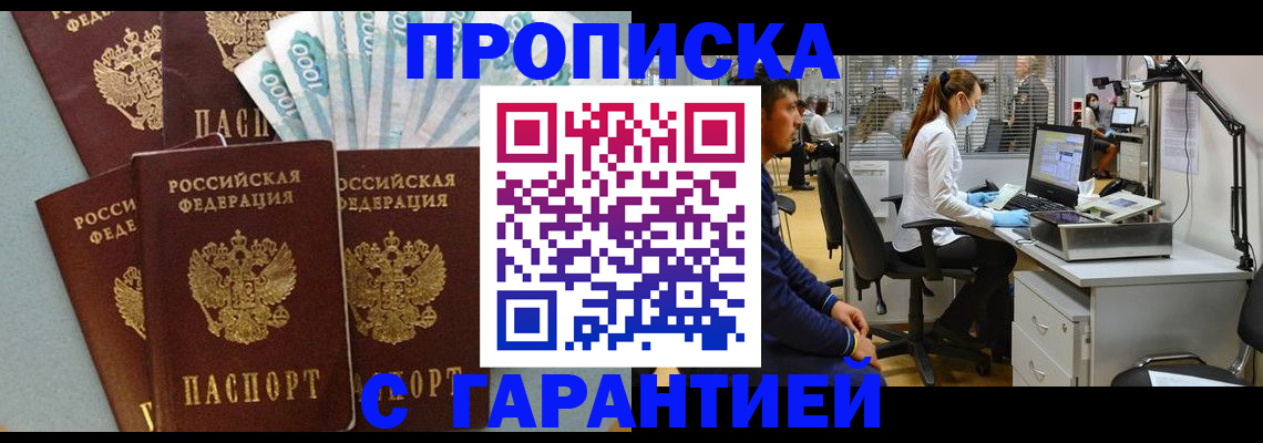 купить прописку в Сясьстрое